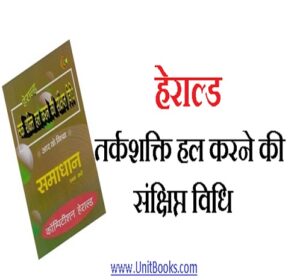 Reasoning in Hindi Reasoning in Hindi