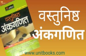 Arihant Vastunishth Ankganit Book Hindi Arihant Vastunishth Ankganit Book Hindi