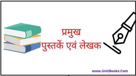 books and authors hindi