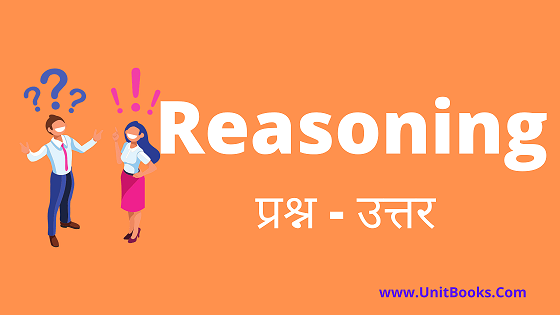 reasoning question in hindi