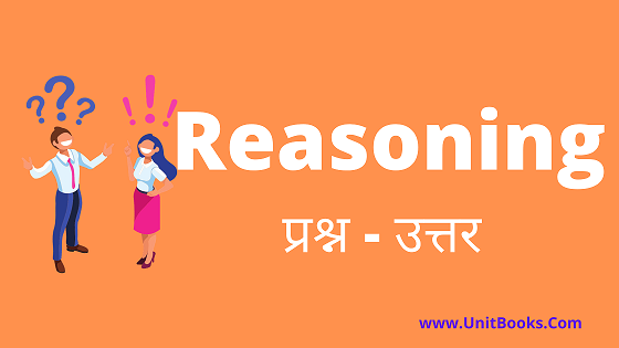 Top Reasoning Questions In Hindi With Answer  वर्गीकरण / Classification  - Unit Books