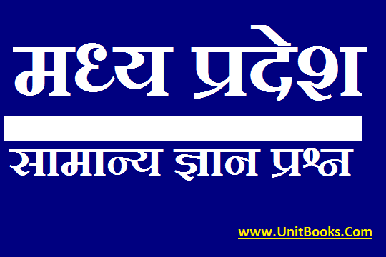 MP GK in HIndi