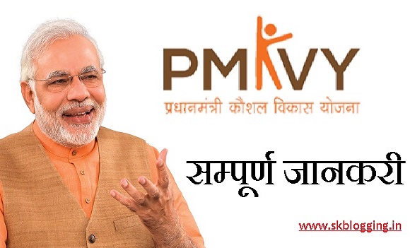 PMKVY in Hindi