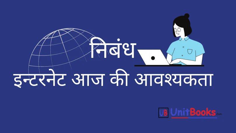 Internet Kranti Essay In Hindi
