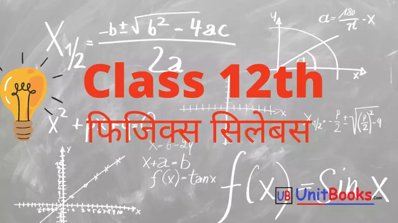 MP Board Syllabus of Class 12th Physics